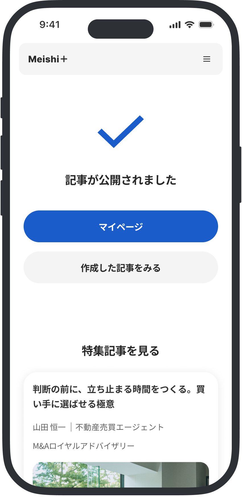 記事公開