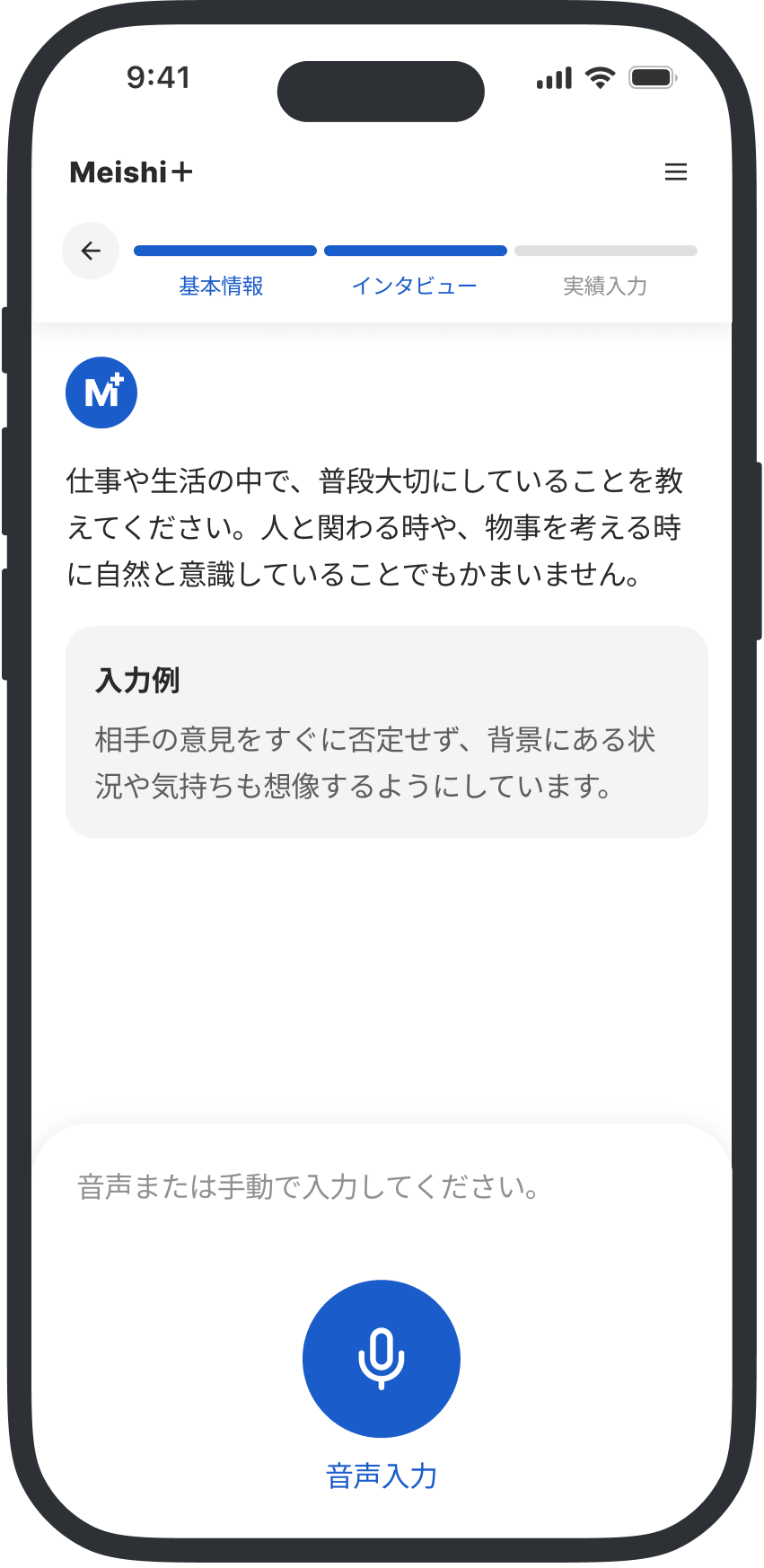 インタビュー