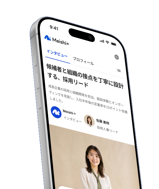 Meishi+ で作成した記事の画面