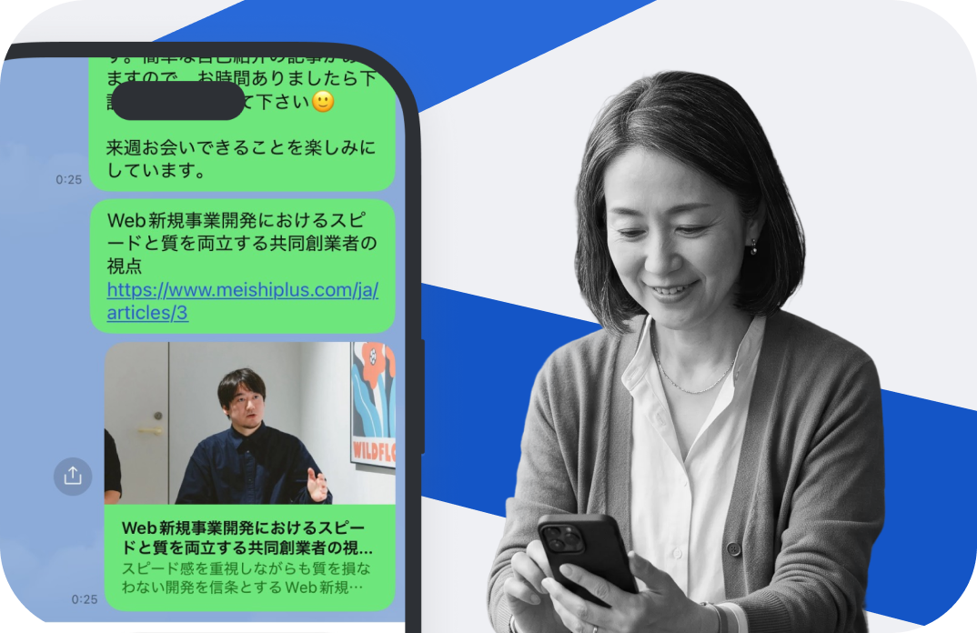 商談前にURLを共有して、会話のきっかけをつくる