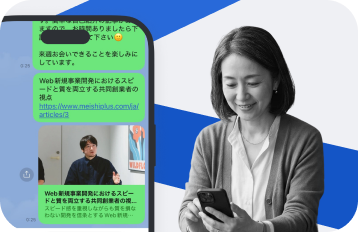 商談前にURLを共有して、会話のきっかけをつくる